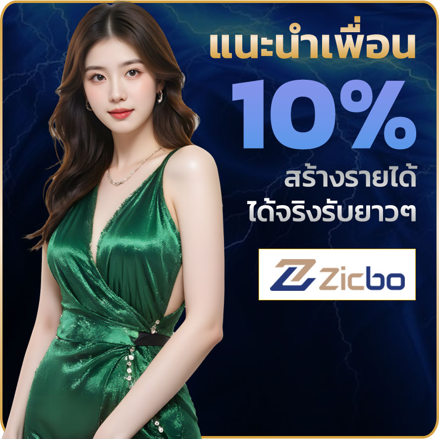 โปรโมชั่นแนะนำเพื่อน
