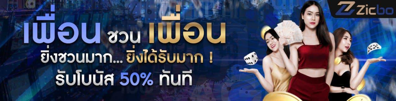 zicbo เว็บตรง