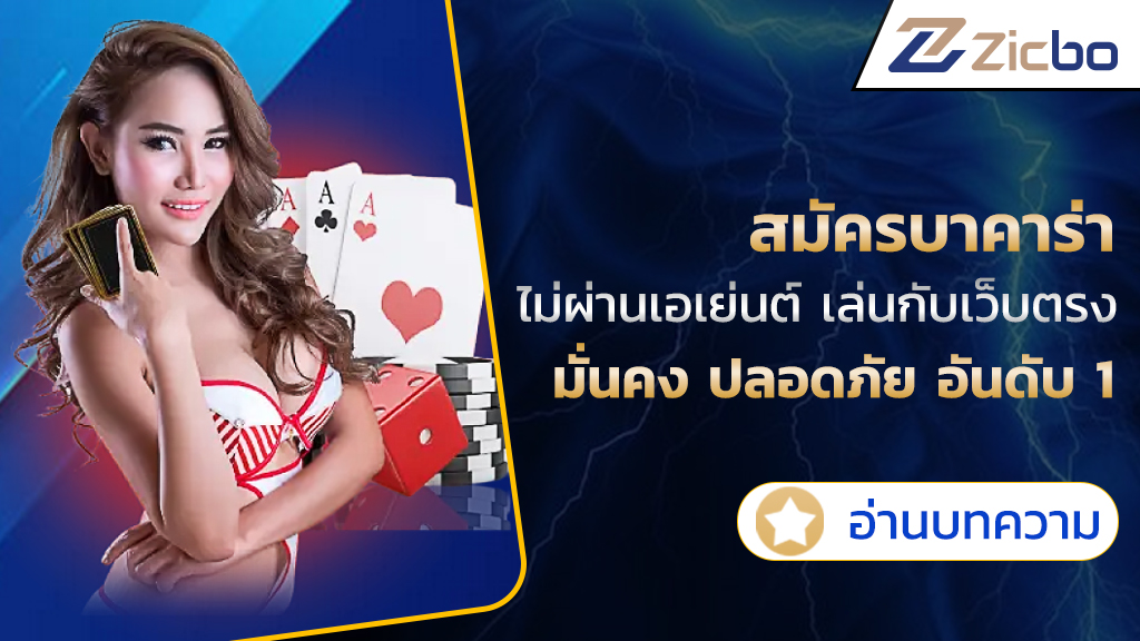สมัครบาคาร่า