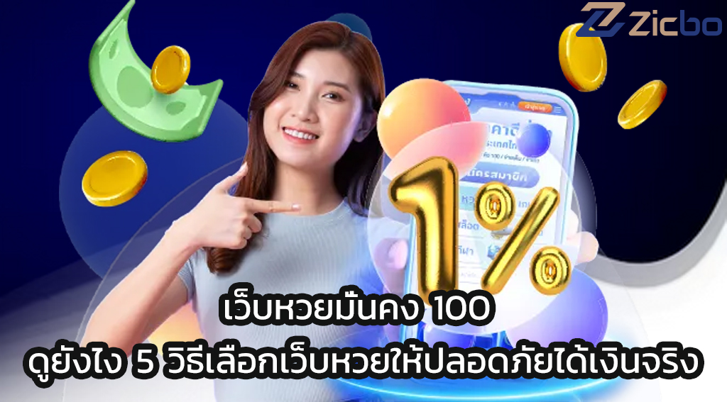 เว็บหวยมั่นคง100
