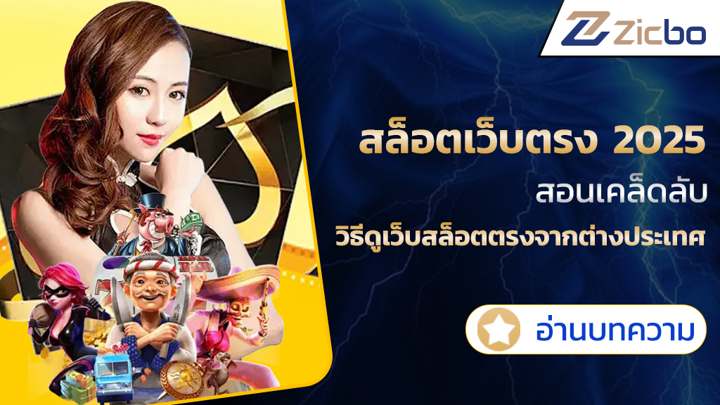 สล็อตเว็บตรง 2025