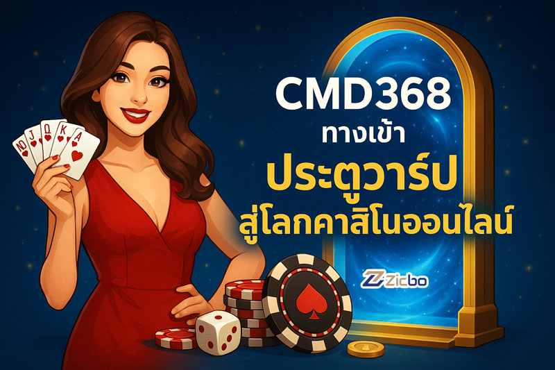 cmd368 ทางเข้า 