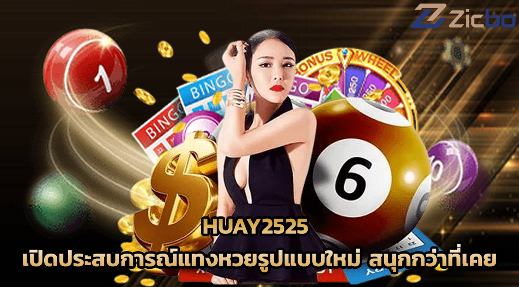 huay2525