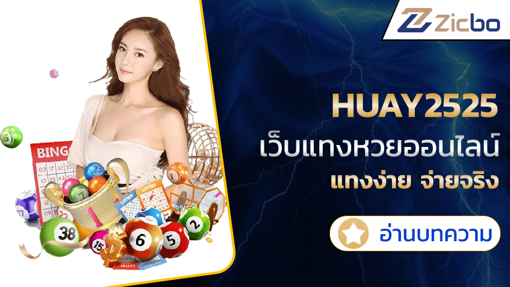 huay2525