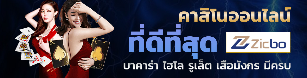 คาสิโนออนไลน์ อันดับ 1