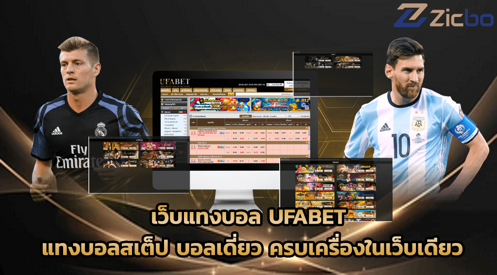เว็บแทงบอล ufabet
