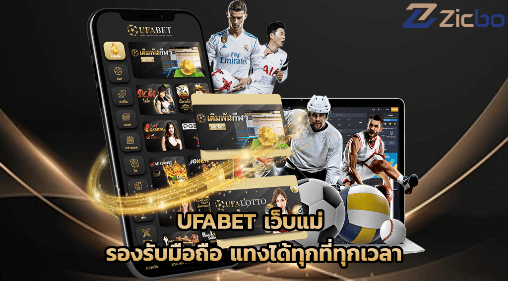 ufabet เว็บแม่
