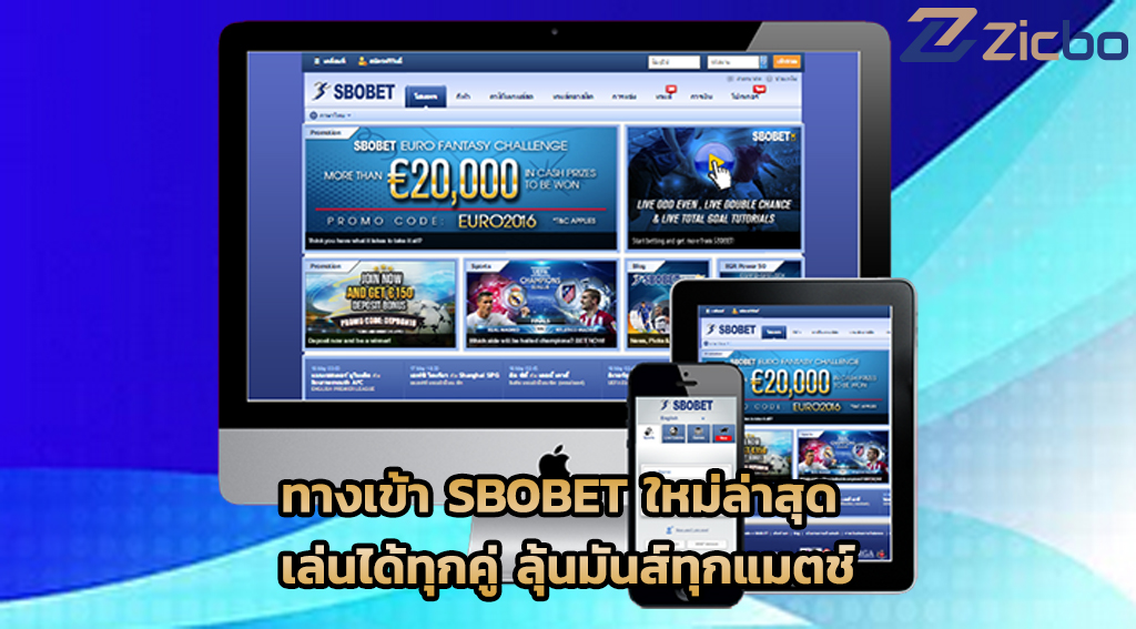 ทางเข้า sbobet ใหม่ล่าสุด