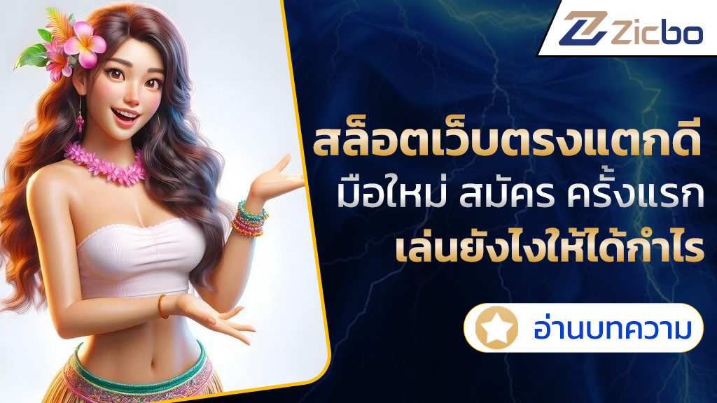 สล็อตเว็บตรงแตกดี