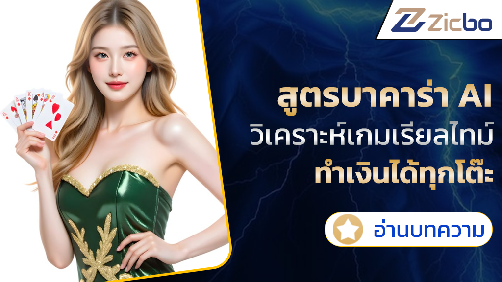 สูตรบาคาร่า