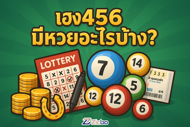 เฮง456